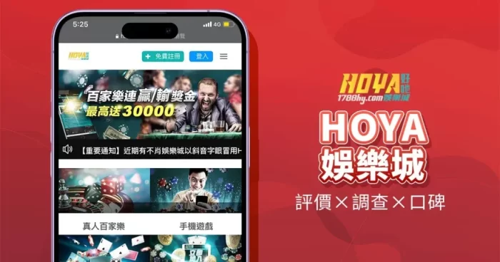 HOYA娛樂城
