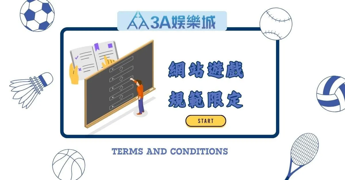 3A遊戲平台 Cookie 使用政策與資料保護說明